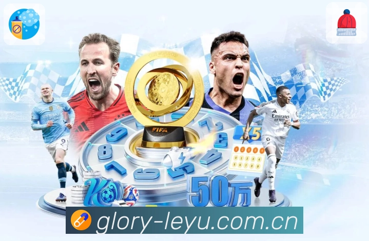 扫码下载<strong>leyu</strong>App 比赛页信息集中